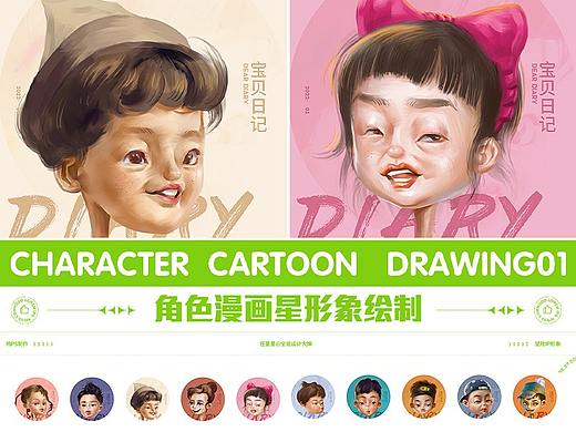 角色形象设计绘制集合