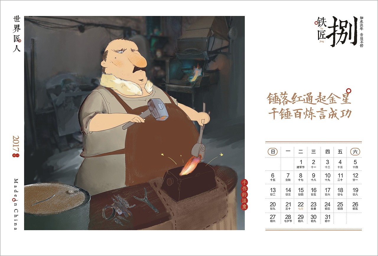 台历,年画,插画