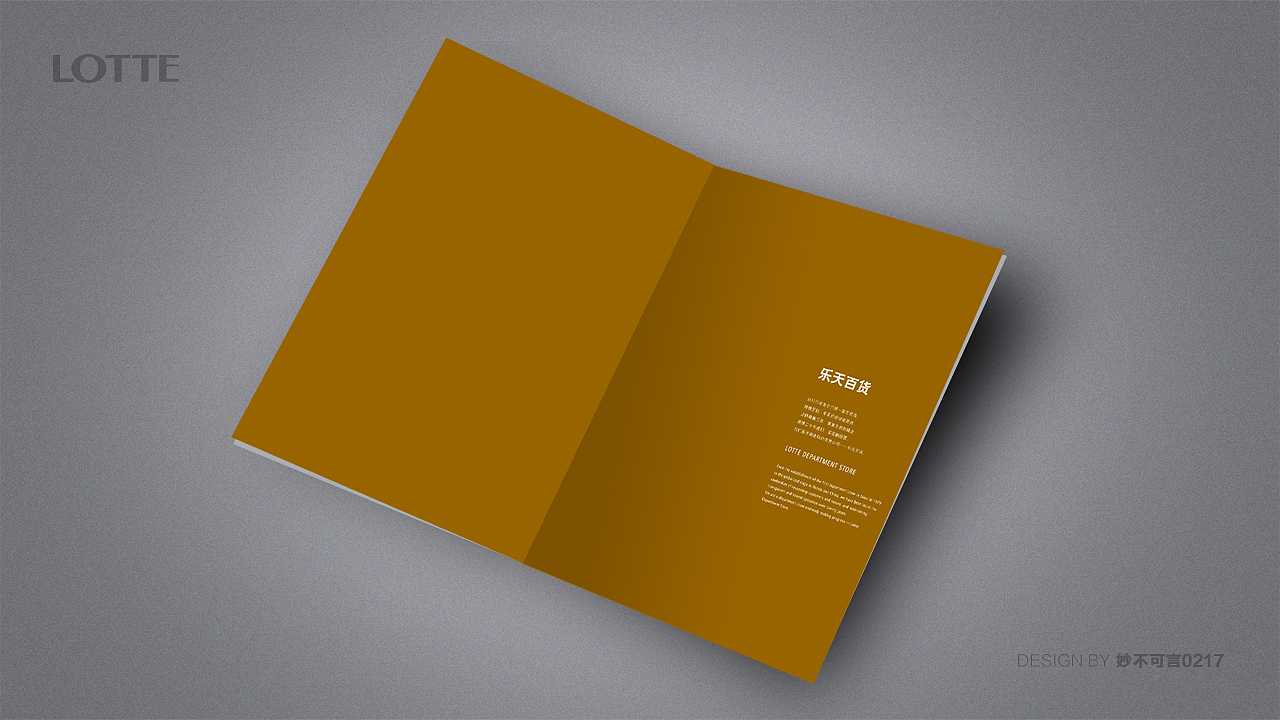 画册设计(乐天百货 | 中国)