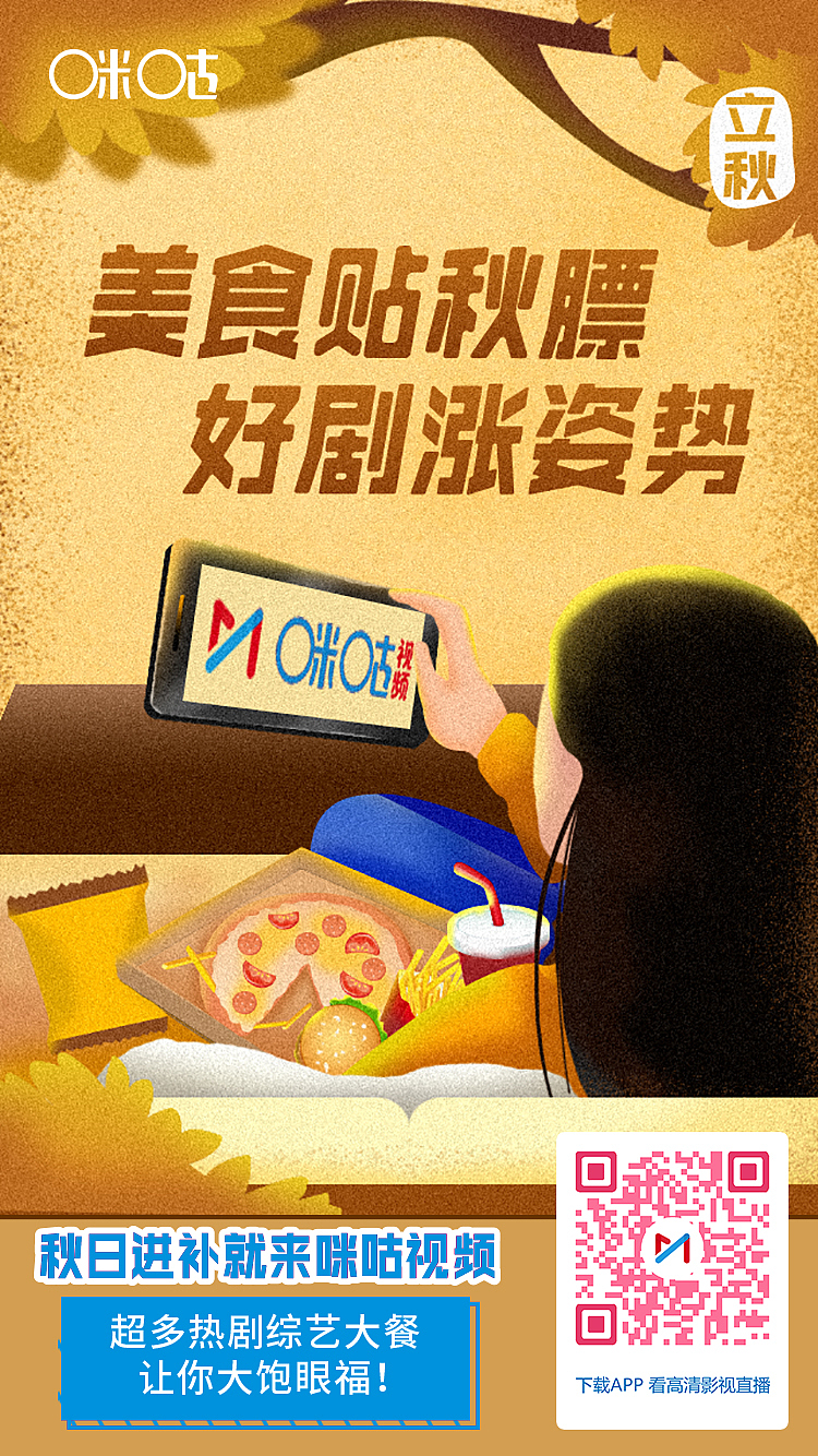 立秋 来贴个秋膘（图ZMTI0MzAyMDIw） - 移动端网页 - 站酷设计师粉粉格格蓝蓝天原创素材 - 站酷ZCOOL