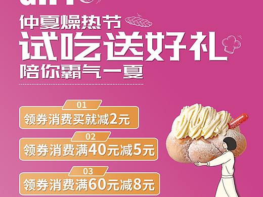 面包活动海报