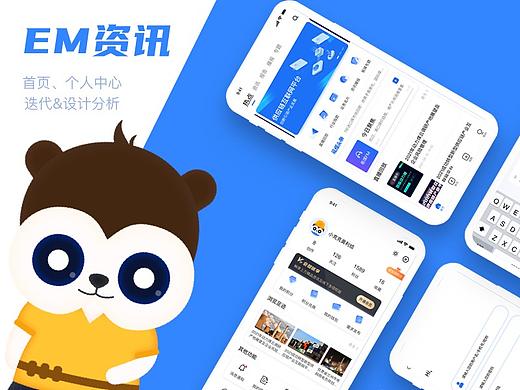 行业类资讯APP_EM资讯