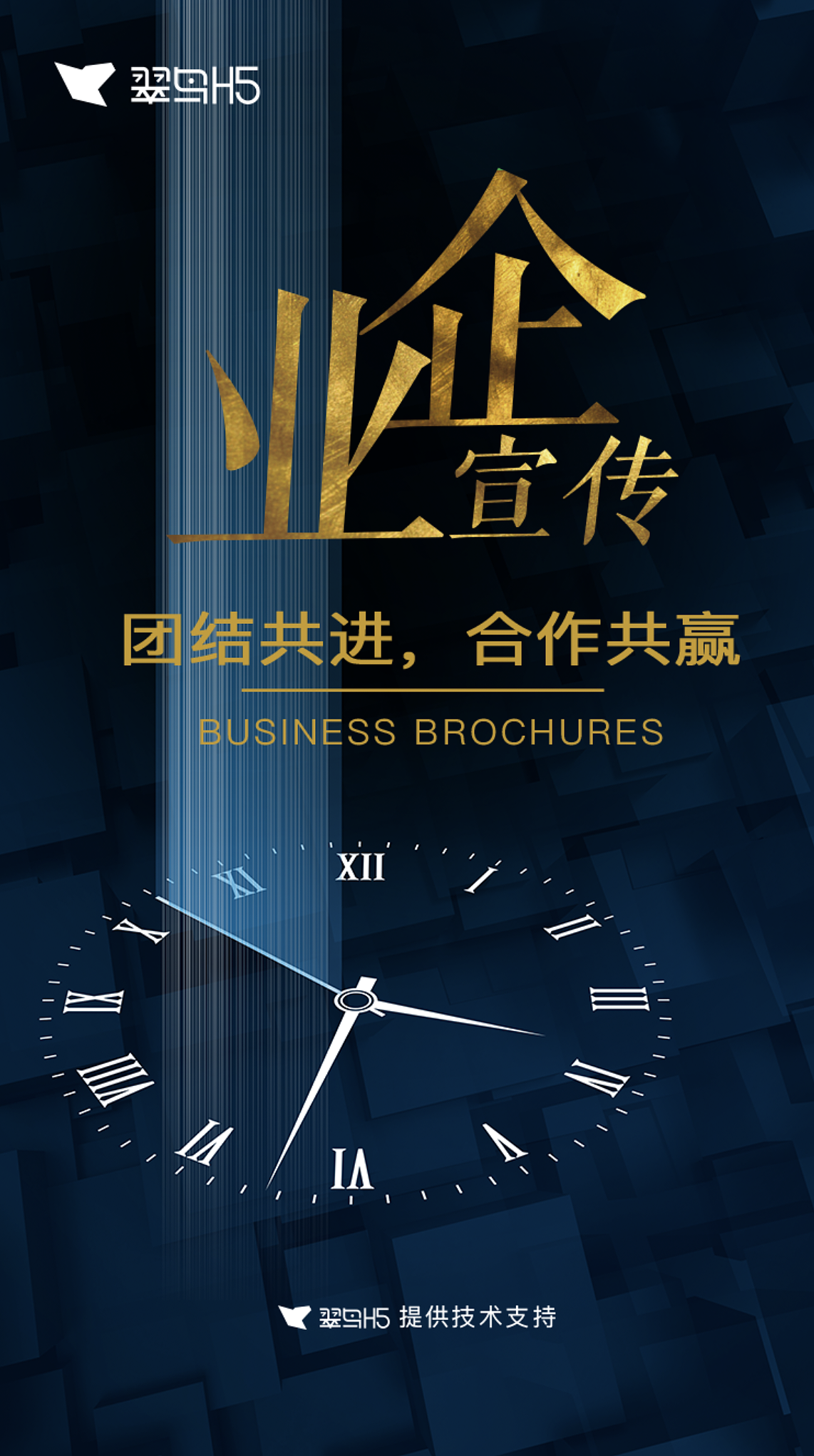 公司宣传/企业推广海报