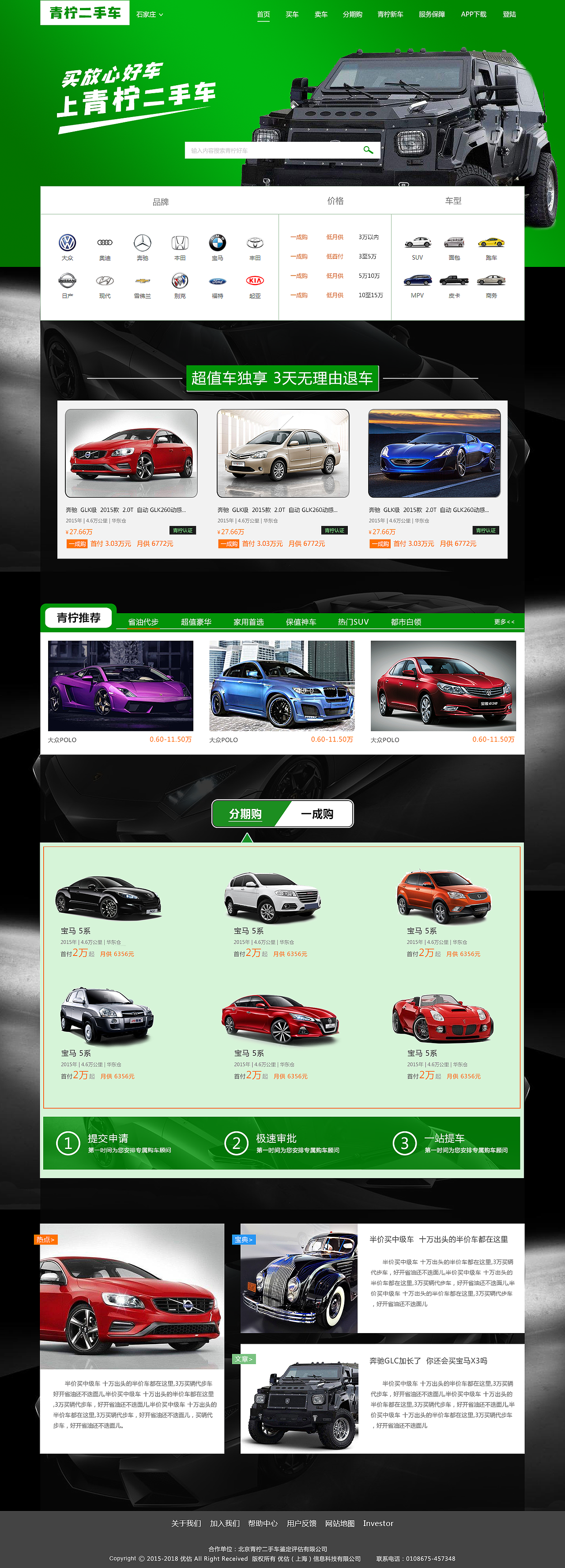 青柠二手车网站（图ZMTUzMzkzMDY0） - 电商 - 站酷设计师东边的羊羊原创素材 - 站酷ZCOOL