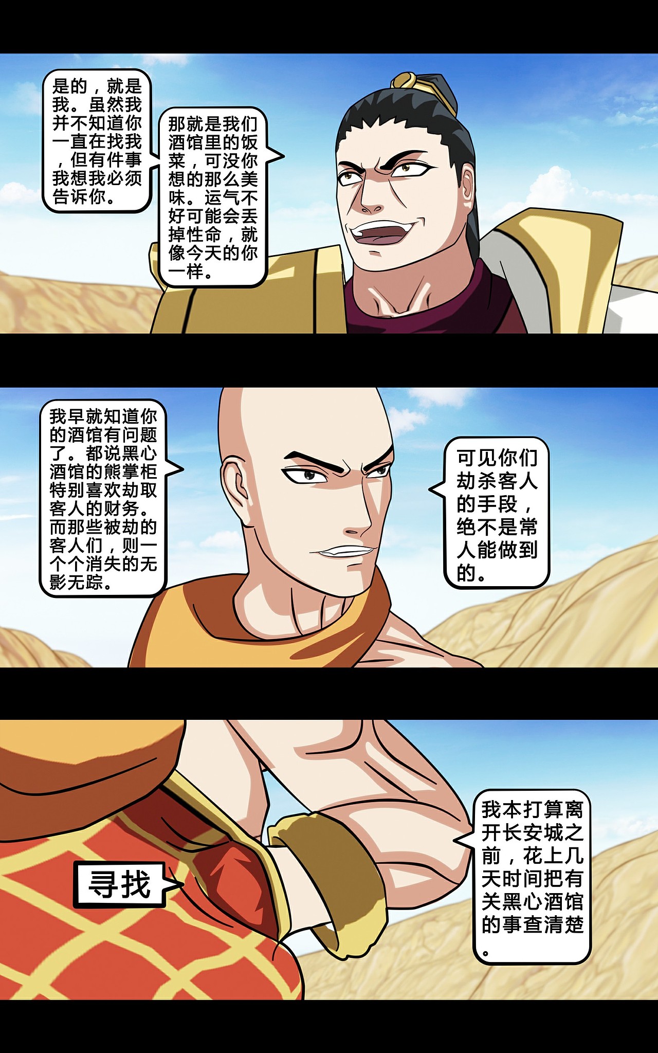 大圣再临漫画(1-9话)