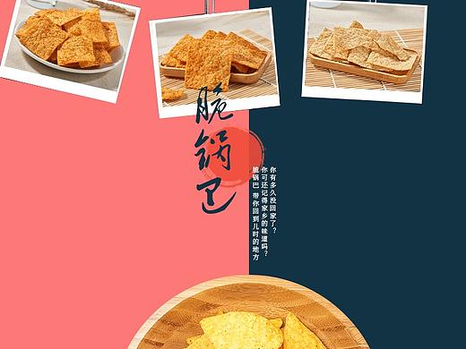 锅巴详情页设计排版