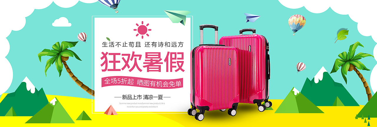 电商海报banner设计