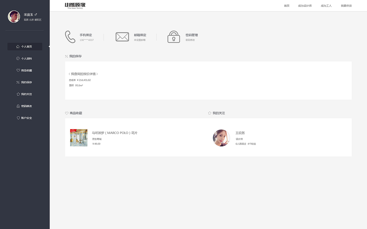装修成本查询平台 网页设计