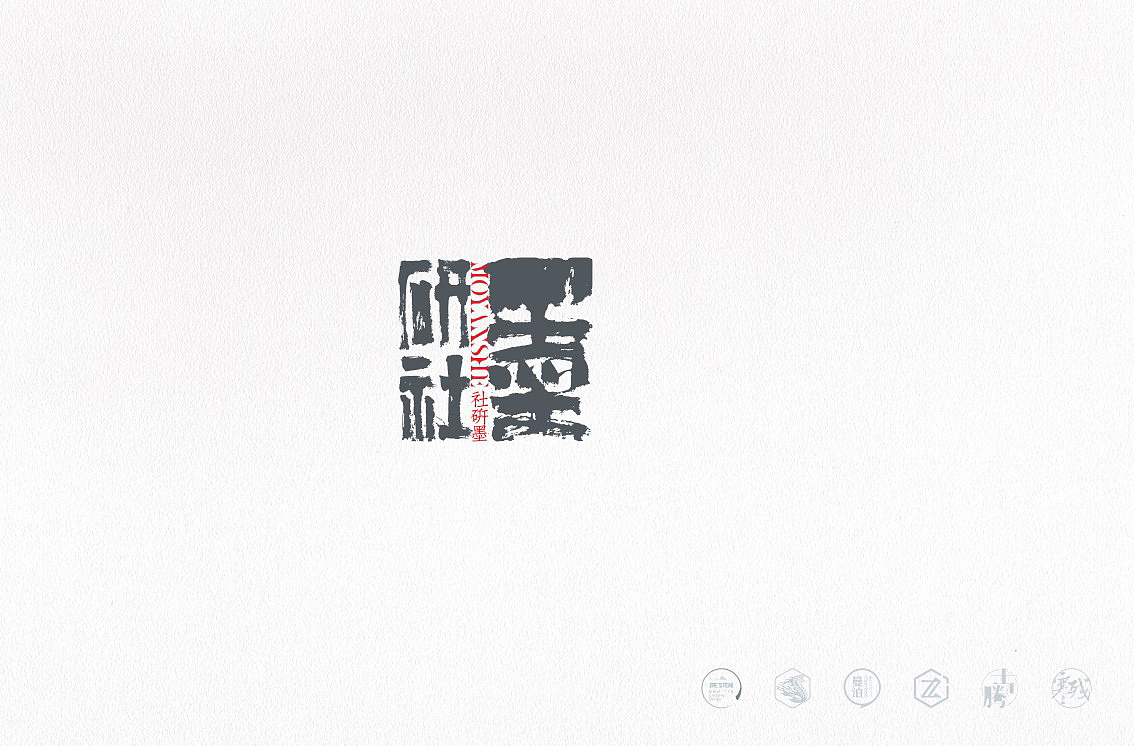 墨研社-命题作品第一期,一个名称的64中变化(书法+汉字+设计+跨界)