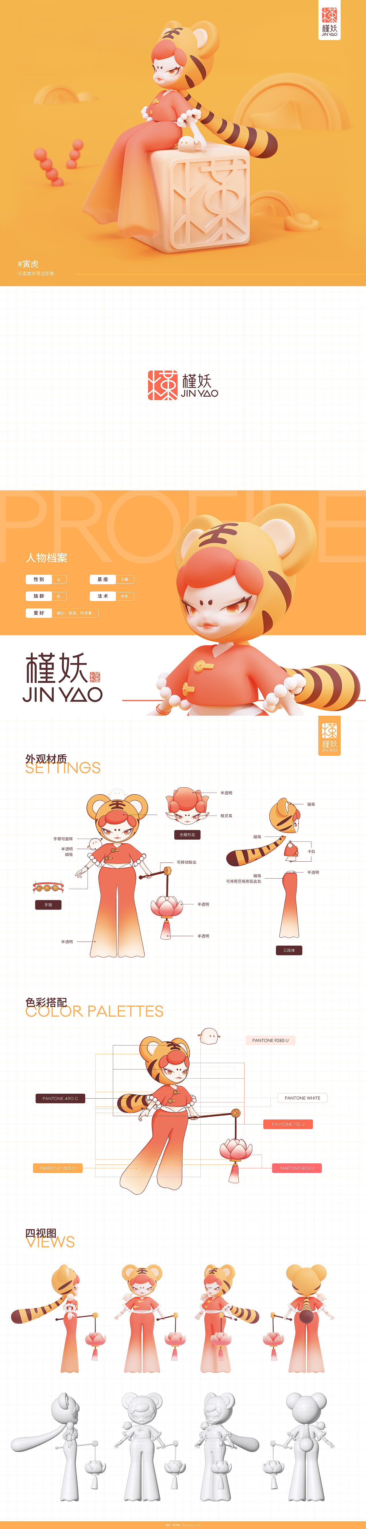 槿妖｜寅虎篇 IP形象设计（图ZMjk0ODMzNTY4） - IP形象 - 站酷设计师#赚钱养猫原创素材 - 站酷ZCOOL