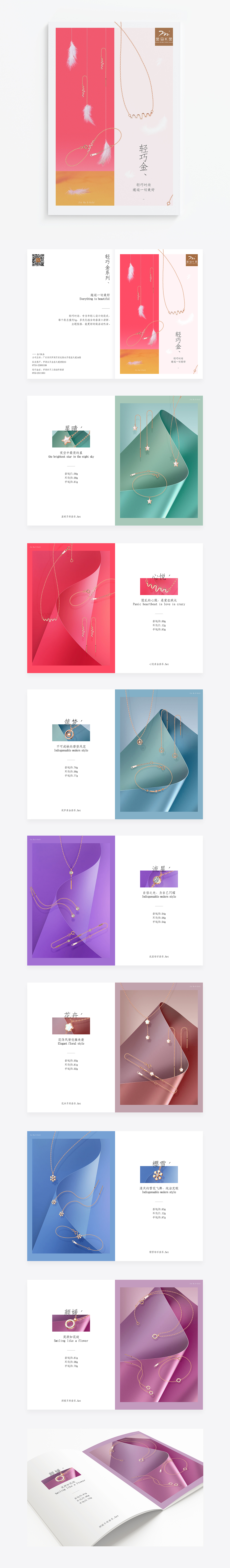 轻巧金 18K珠宝画册（图ZMTQ4NzAzOTEy） - 书籍/画册 - 站酷设计师2HIYE原创素材 - 站酷ZCOOL