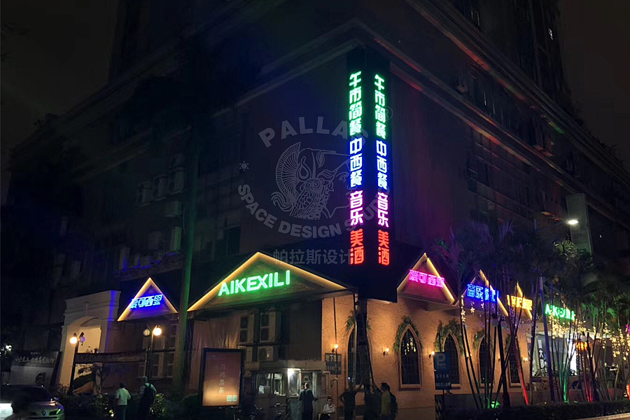 餐饮全案设计——爱可西里音乐餐吧