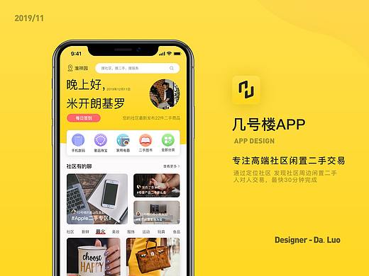 几号楼闲置交易APP-专注社区二手平台