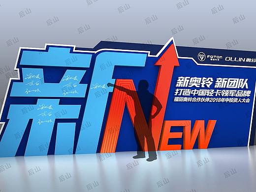 奥铃投资人大会