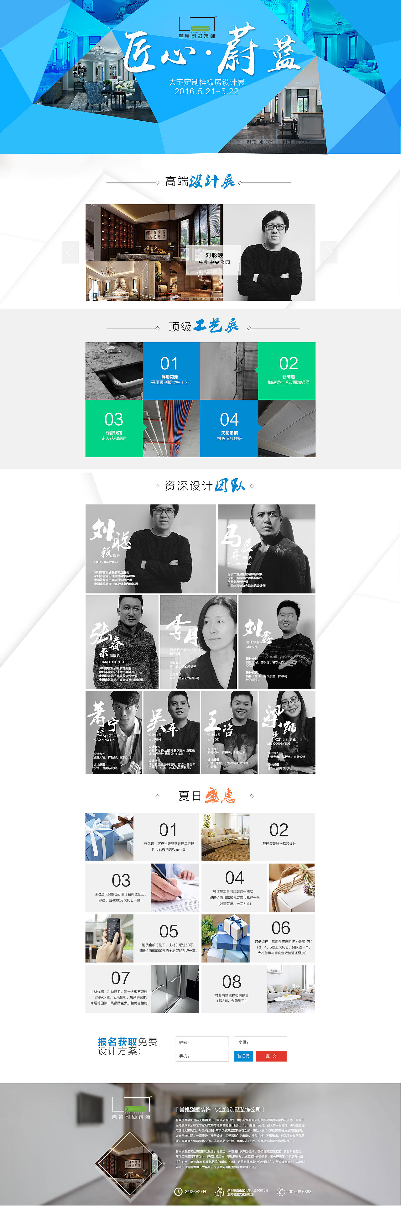 大宅定制样板房设计展