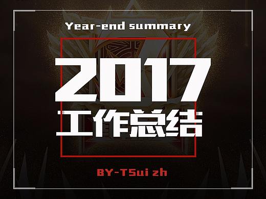 2017游戏页面总结