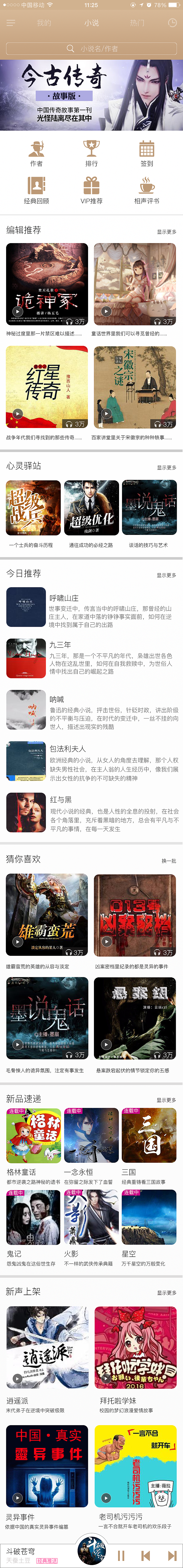 聆书阁APP（图ZMTEwMzk4Mzcy） - APP界面 - 站酷设计师雾月听风原创素材 - 站酷ZCOOL