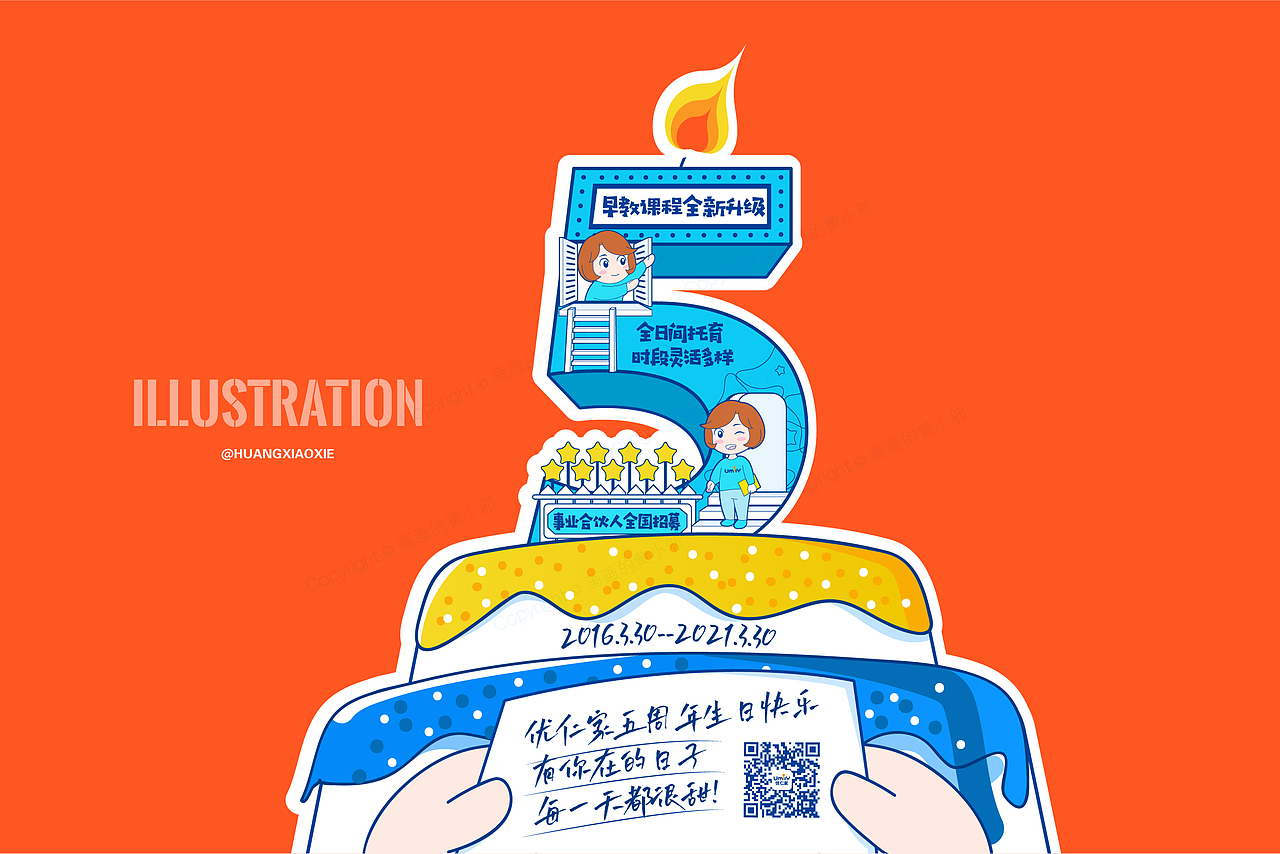 画画的黄小邪|插画|周年庆