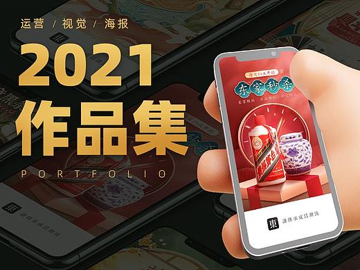 2021运营作品集