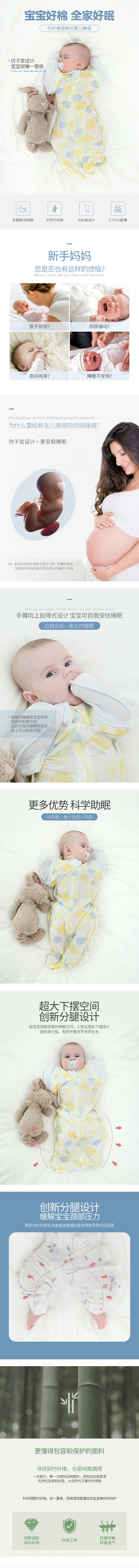 母婴-防惊跳睡袋详情（图ZMjIyODcwNzQ4） - 电商 - 站酷设计师鲨落南北原创素材 - 站酷ZCOOL