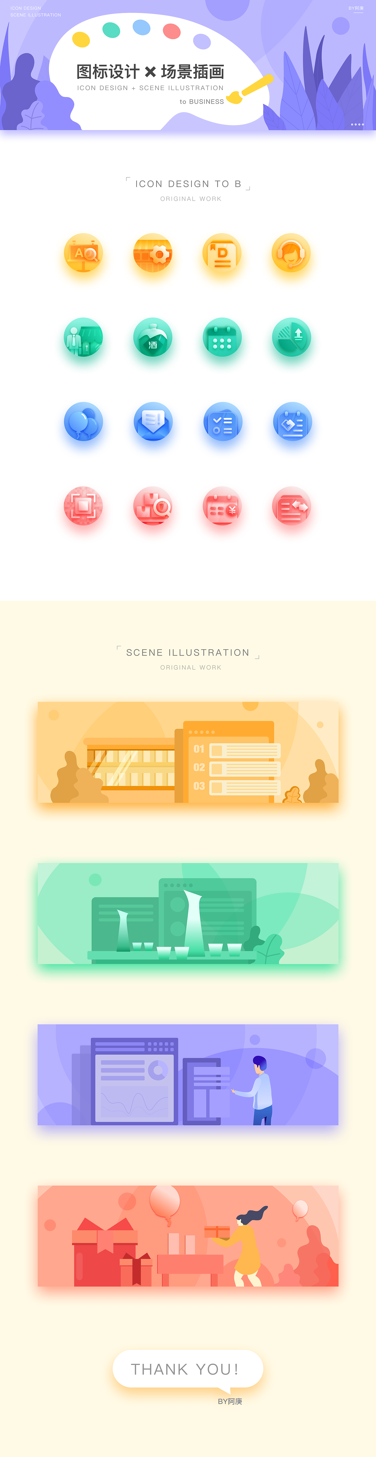 B端图标设计&场景插画（图ZMjYxMTg0OTE2） - 图标 - 站酷设计师我就是阿庚啊原创素材 - 站酷ZCOOL