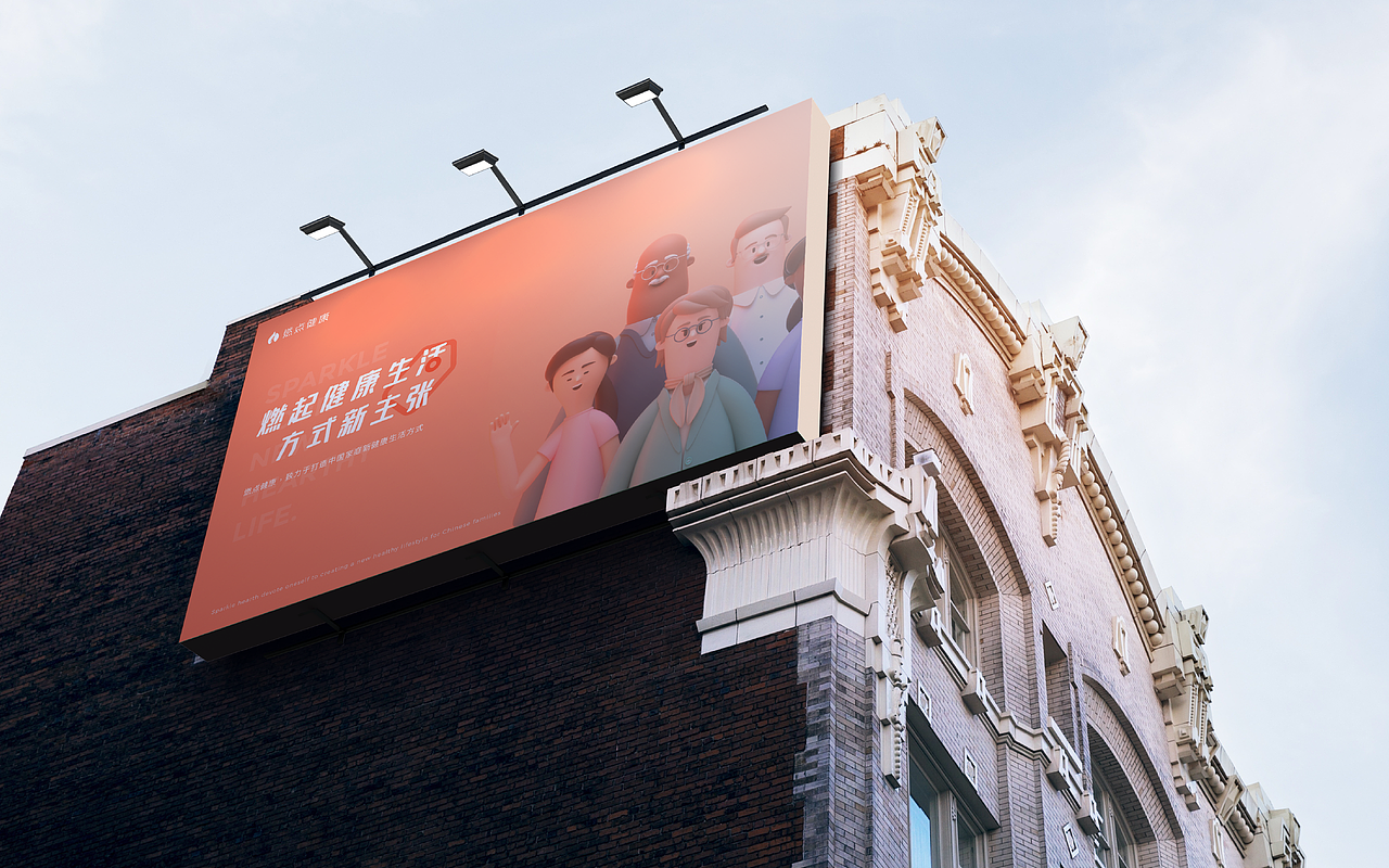 燃点健康品牌设计