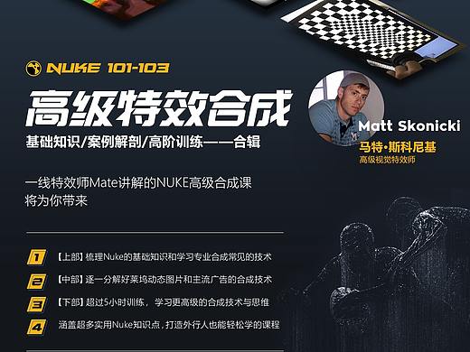 技术总集《高级特效合成上中下》 -Matt Skonicki 中字