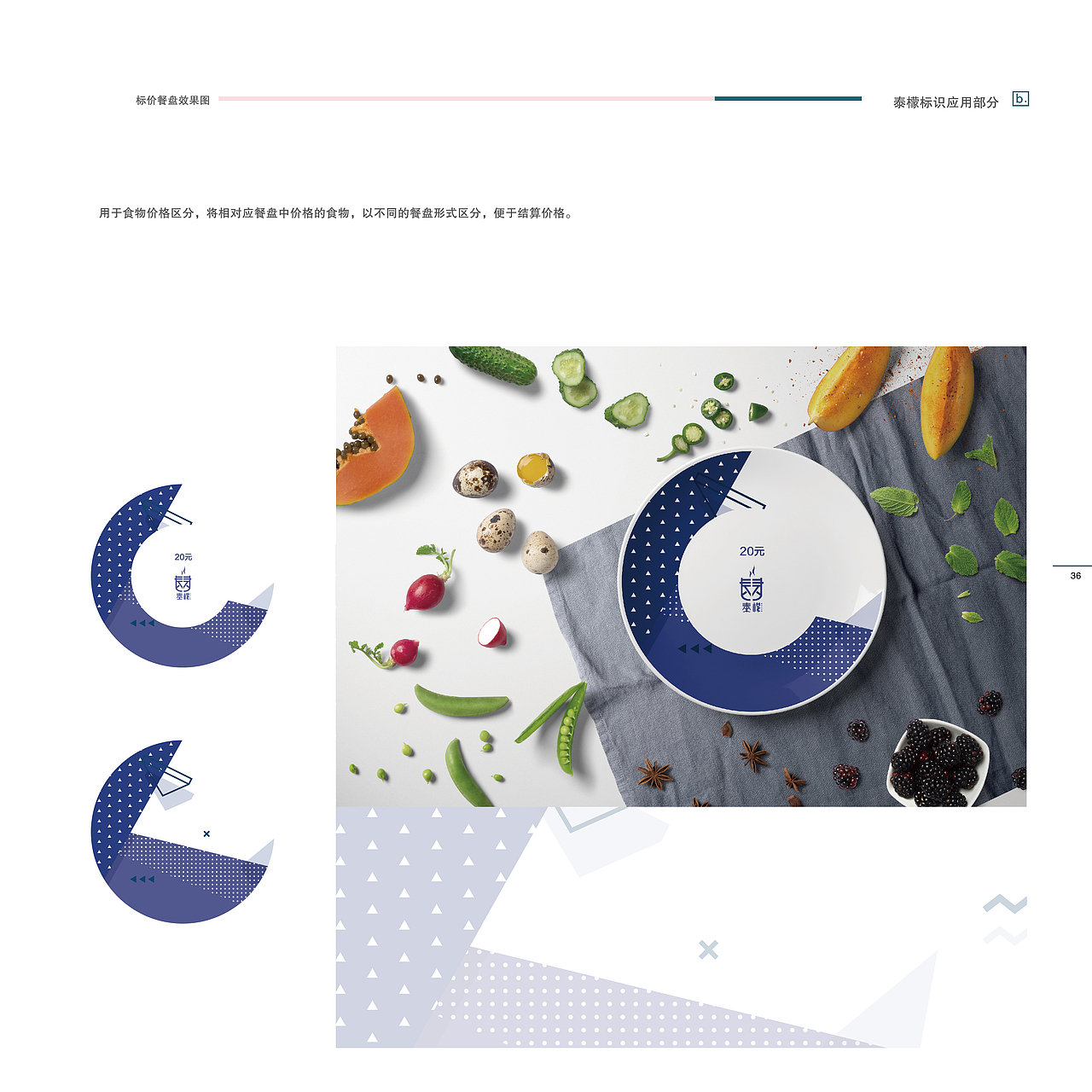 VIS系统设计 餐饮品牌设计（图ZMTM3NTc4NzUy） - 品牌 - 站酷设计师南京猫又文化传媒原创素材 - 站酷ZCOOL