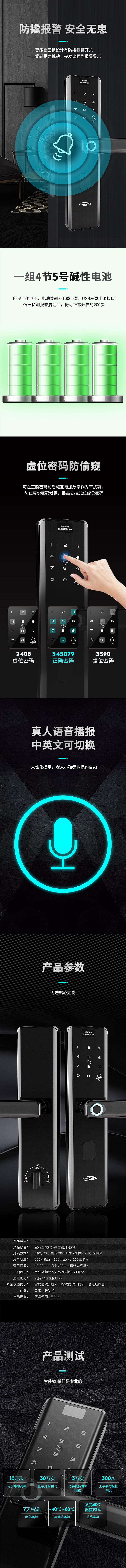 智能锁 详情页 电商 平面宣传