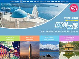 旅游網(wǎng)頁