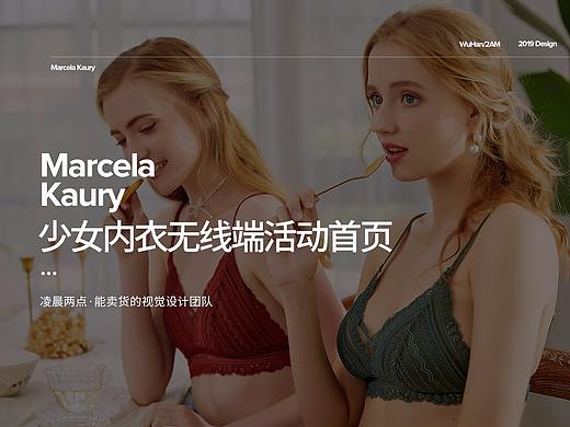 造视创意广告-少女内衣无线端活动首页 