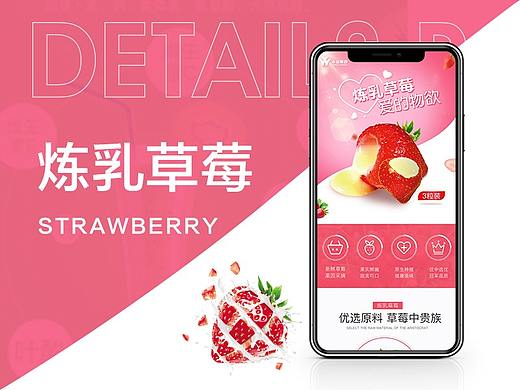 草莓详情页