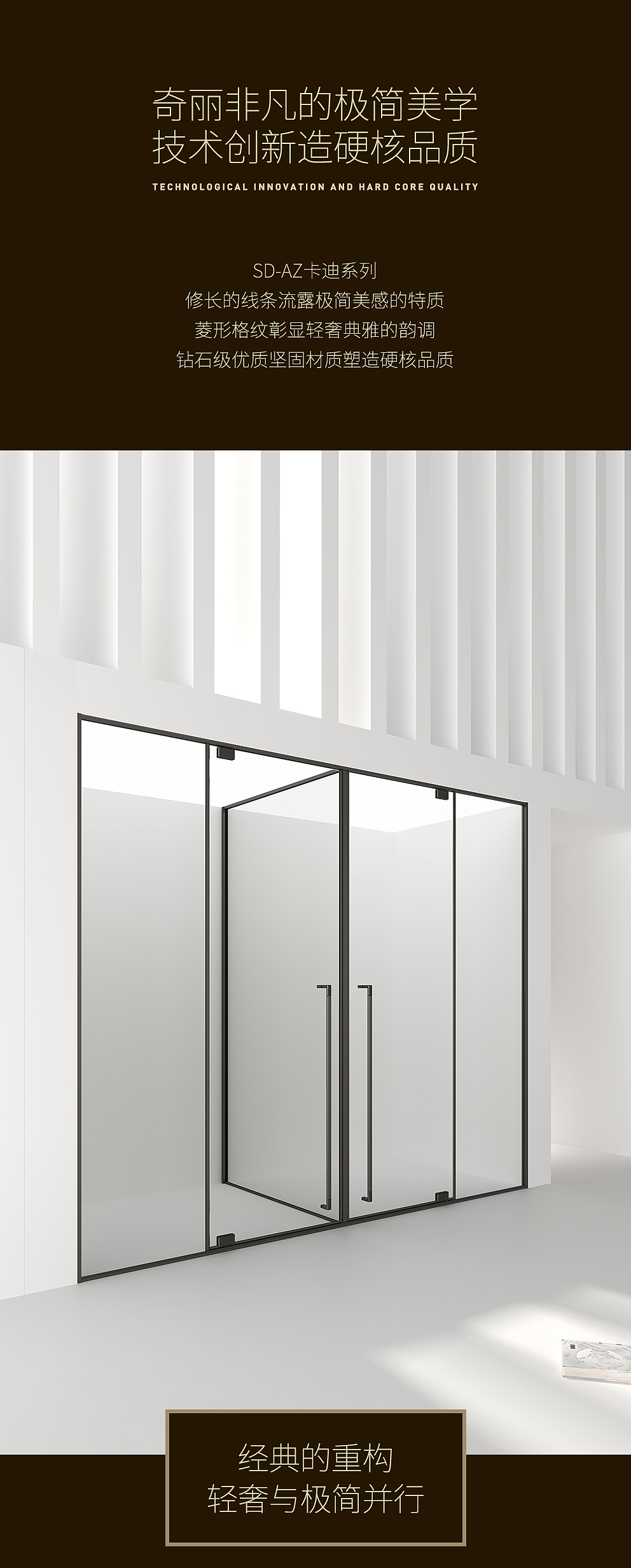 淋浴房产品推文 微信产品长图