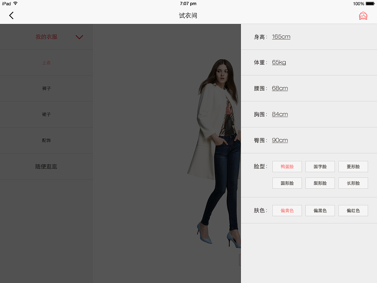 梨美妞iPad端--梨形身材美妞 搭配神器 电商类（图ZMzcxNjcxNDA=） - APP界面 - 站酷设计师小胡糊涂原创素材 - 站酷ZCOOL