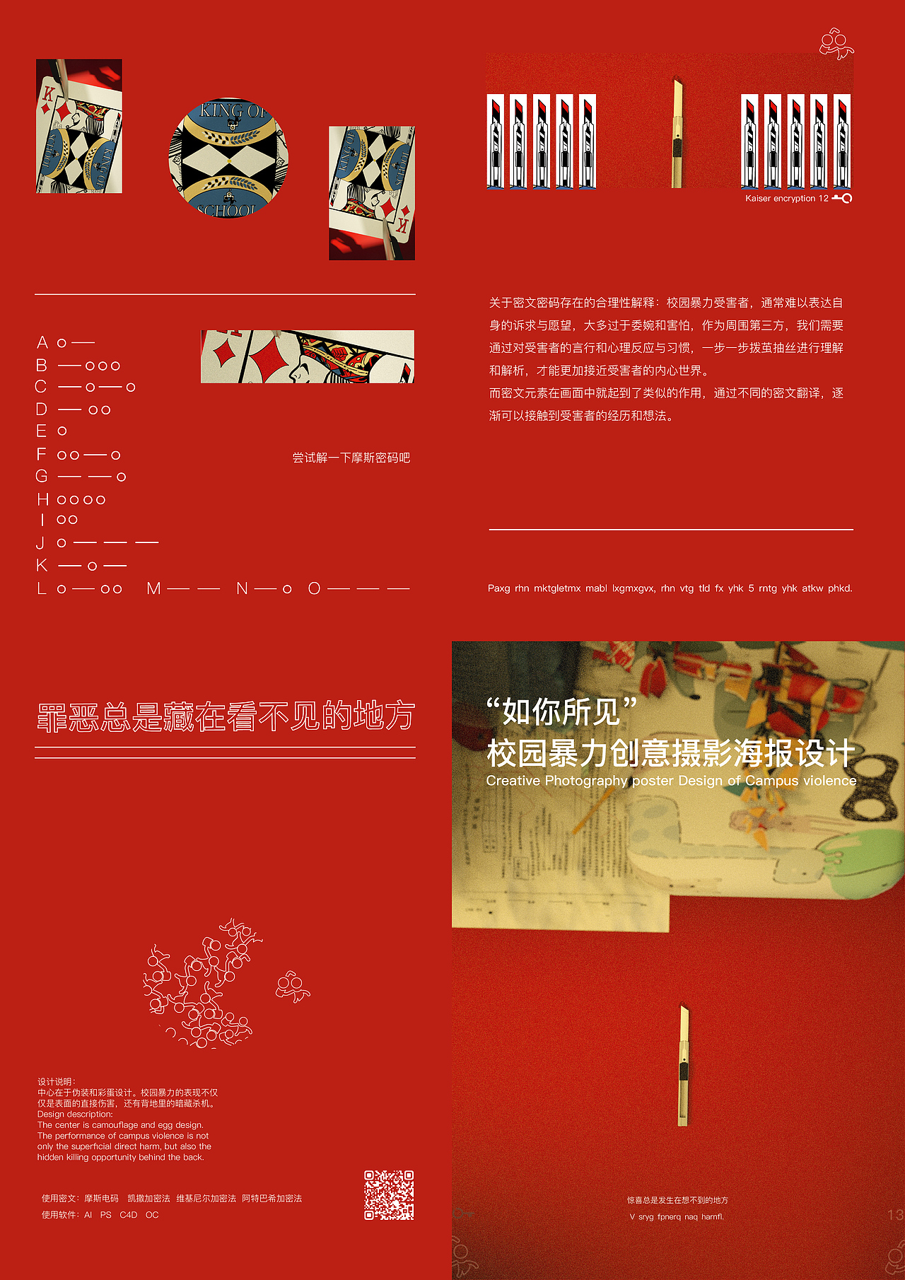 毕设如你所见校园暴力摄影海报设计