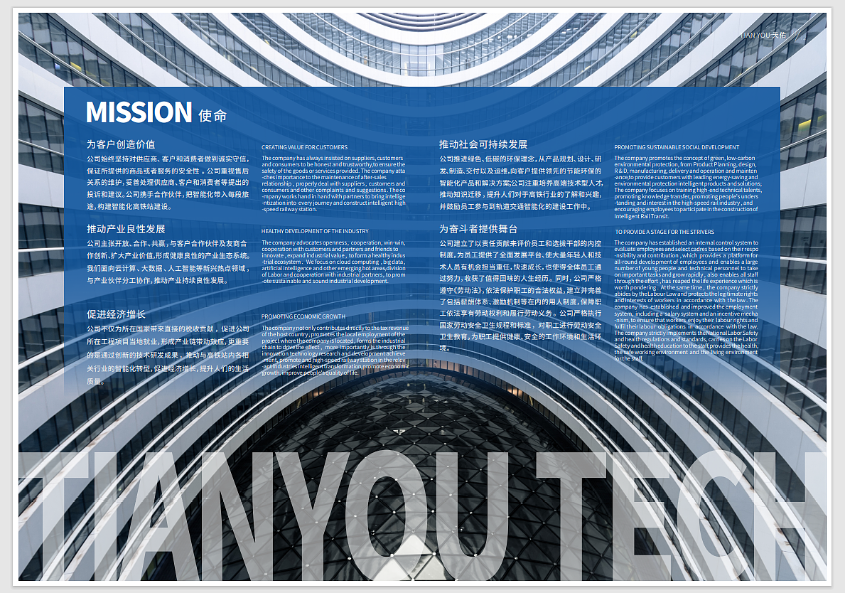 铁路科技公司画册排版设计