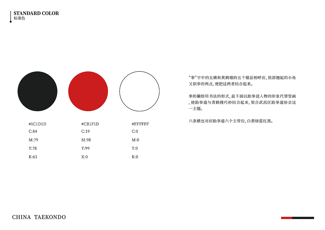 logo设计 跆拳道