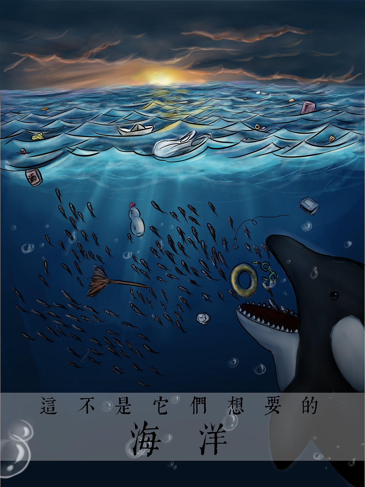 这不是它们想要的海洋（图ZMzE5NTg2MTY=） - 商业插画 - 站酷设计师觉来无处追寻原创素材 - 站酷ZCOOL