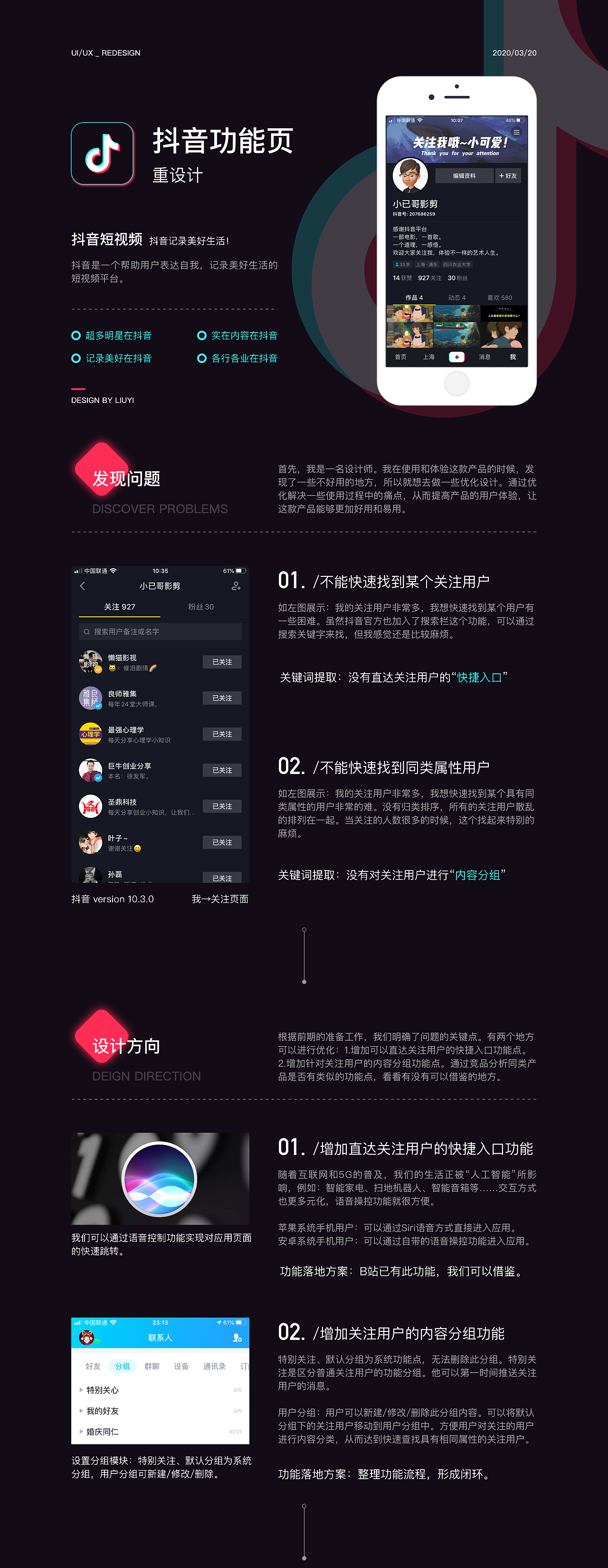 抖音-功能页面重设计