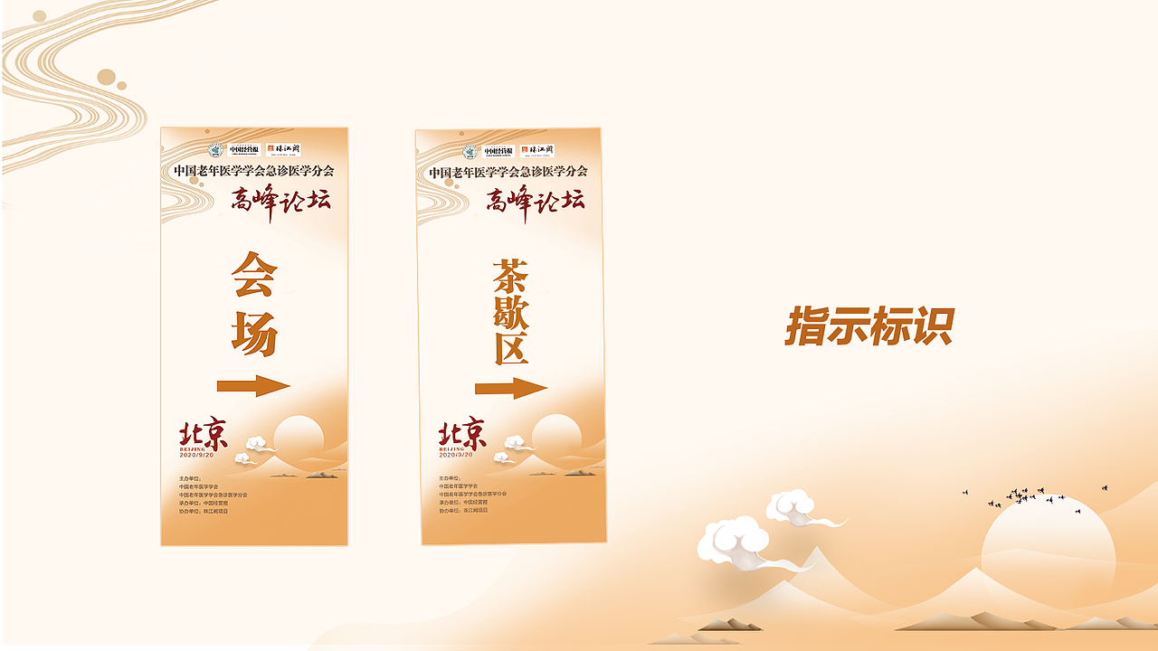 医学会议vi设计（图ZMjI1NDI4OTU2） - 宣传物料 - 站酷设计师吵吵0702原创素材 - 站酷ZCOOL