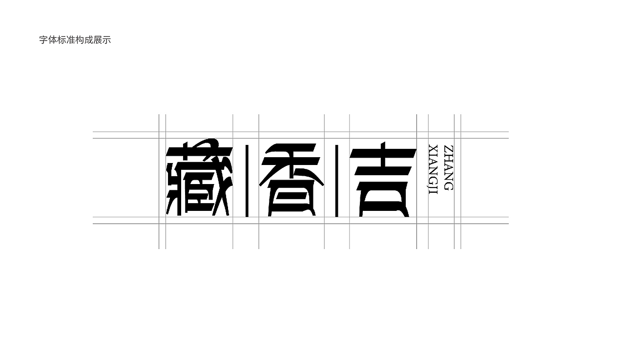 【瑞咖/品牌全案】藏香吉 | 来自高原之巅的馈赠(图ZMjQwNTY3MDQ4) - Logo - 站酷设计师瑞小咖原创素材 - 站酷ZCOOL