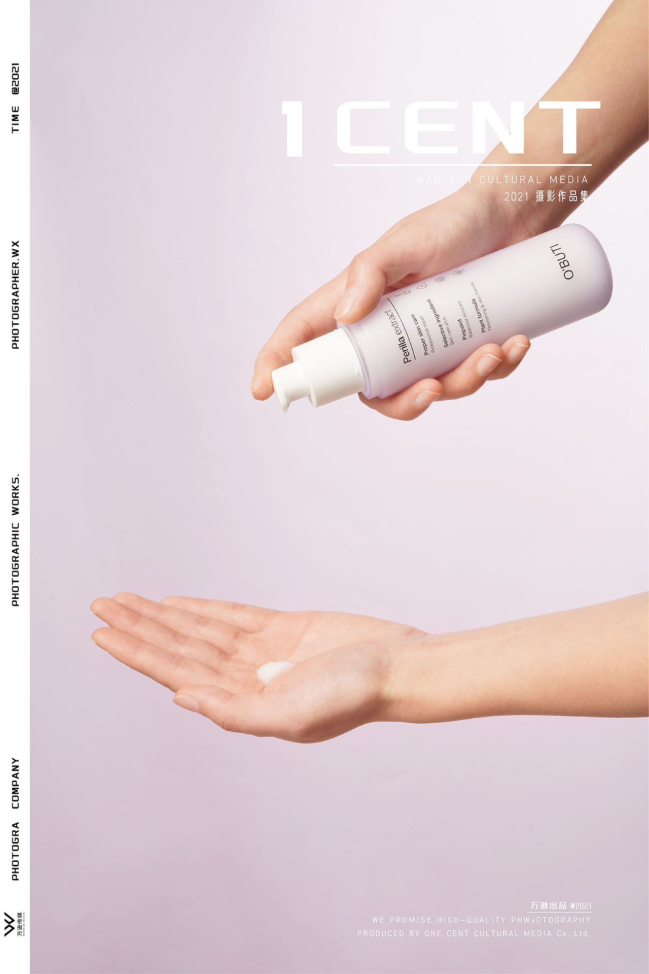 澳贝缇-紫苏舒颜润透乳液 | 万逊传媒（图ZMjc5Njk4OTgw） - 产品摄影 - 站酷设计师万逊1CENT传媒原创素材 - 站酷ZCOOL