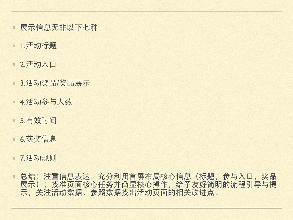 专题页面设计思路分析