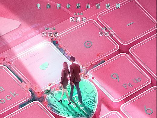 《青春创世纪》海报曝光