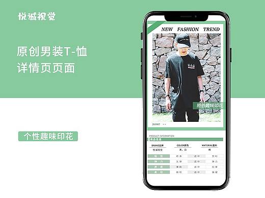 原创服饰详情页