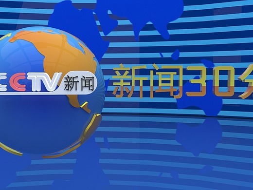 新闻联播影视-栏目片头372012年前英文字母三维-其他三维40002年前omg