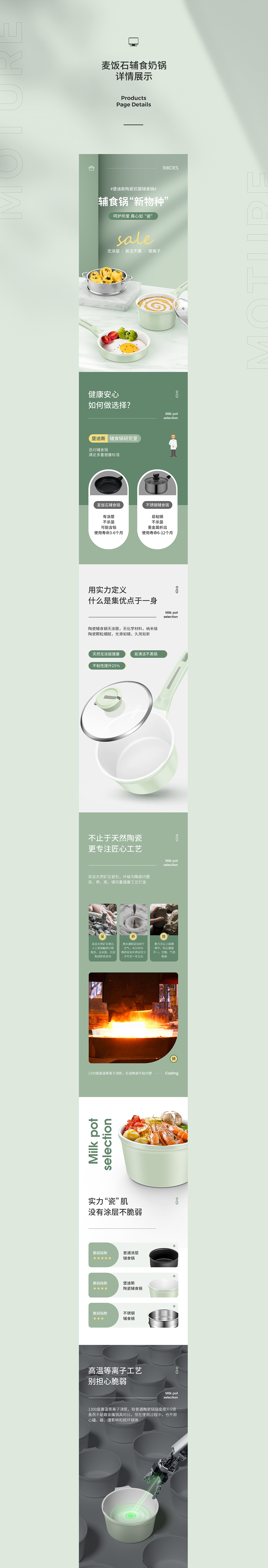 麥飯石輔食鍋奶鍋硅膠揉面墊廚房用品小清新詳情頁設計（圖ZMjczMTk0MzMy） - 電商 - 站酷設計師魔創(chuàng)視覺_媛淺原創(chuàng)素材 - 站酷ZCOOL