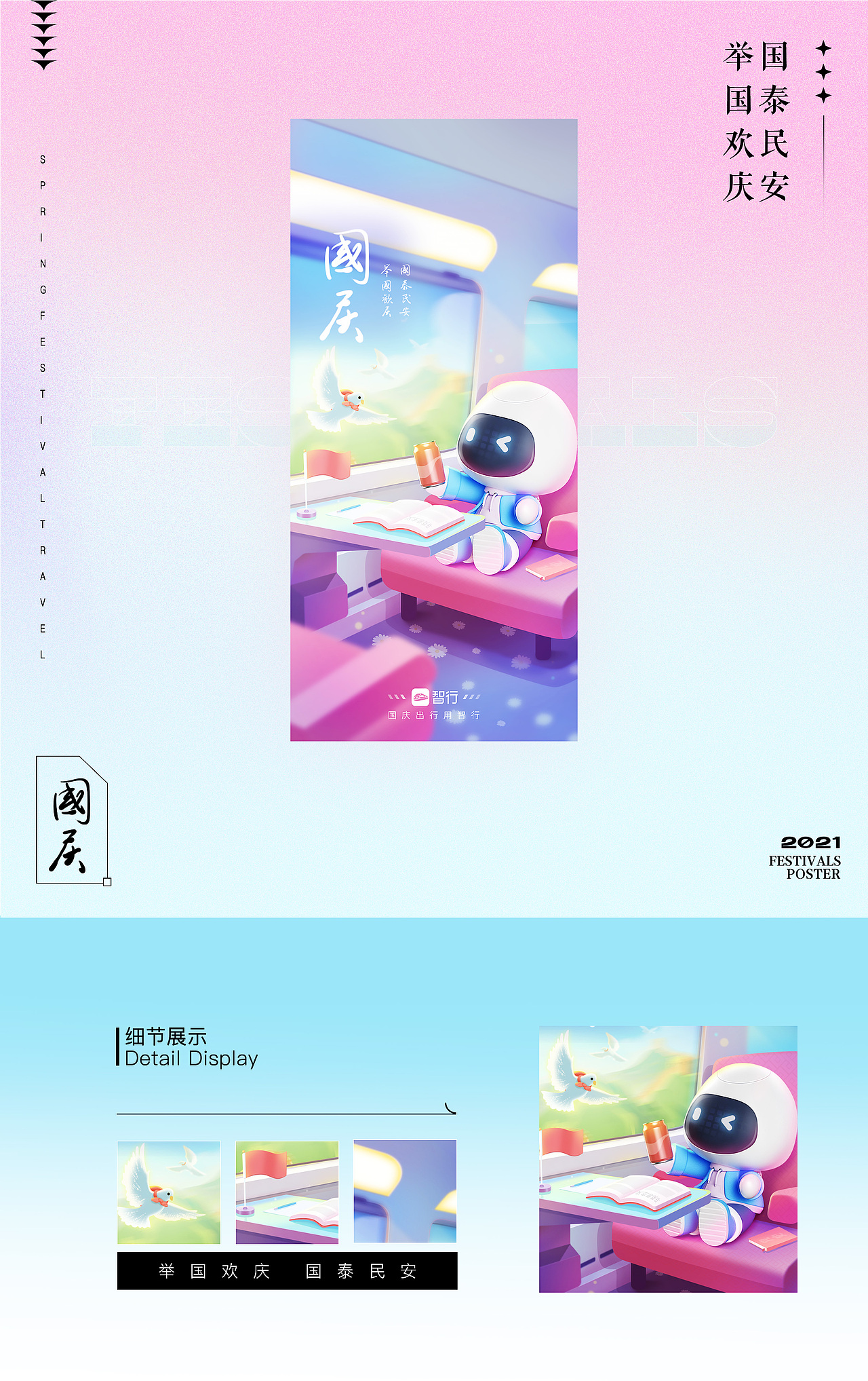 2021年度精选-智行运营视觉设计（图ZMjgyMjc3MjA0） - 海报 - 站酷设计师智行ZXD设计中心原创素材 - 站酷ZCOOL