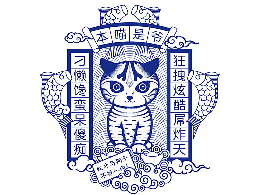 本喵是爷