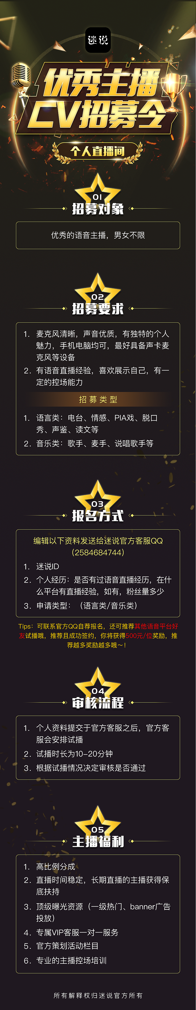 主播招募H5（图ZMTQwNzczMTE2） - 其他UI - 站酷设计师joyyan原创素材 - 站酷ZCOOL